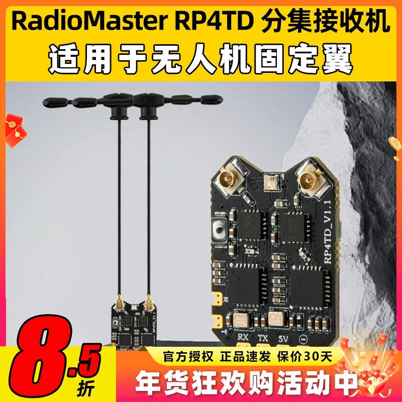 RadioMaster RP4TD ELRS 2.4G分集接收机双天线固定翼无人机航模