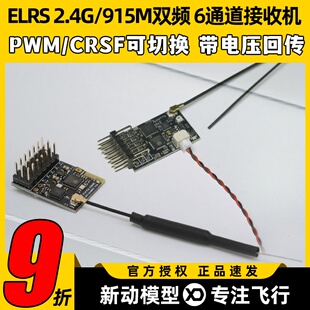 CYCLONE六通道ELRS2.4G接收机PWM穿越机固定翼车船航模控舵机915
