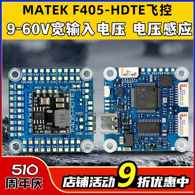 MATEKF405HDTE飞控气压计黑匣子