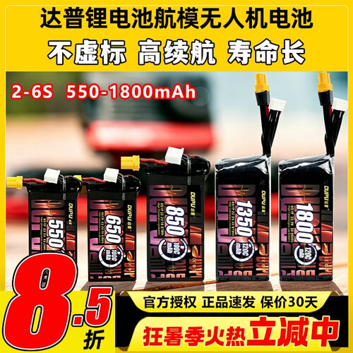 达普电池6s 6200mAh 35c航模锂电池长续航5200mAh 2S 3S 4S电池