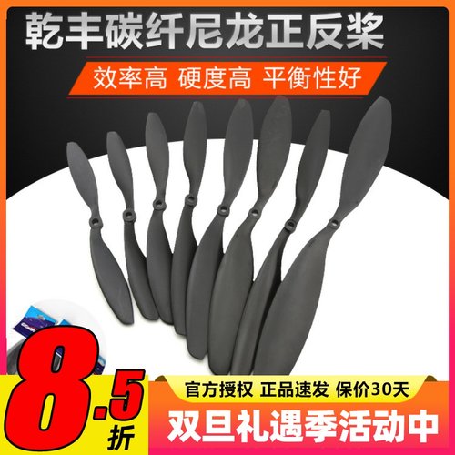 乾丰碳纤尼龙正反桨轻便