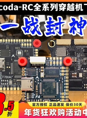 Aocoda飞控全系列F4 F7 F7MINI H7DUAL穿越机无人机飞控花飞竞速