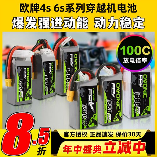 欧牌电池4s6s穿越机FPV电池100C