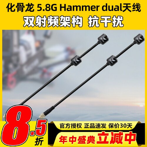 化骨龙 hglrc 5.8g hammer dual天线FPV穿越机图传发射眼镜接收
