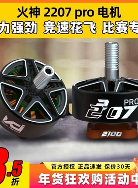 VCI火神电机2207穿越机无人机FPV竞速花飞无刷马达1950kv竞赛级