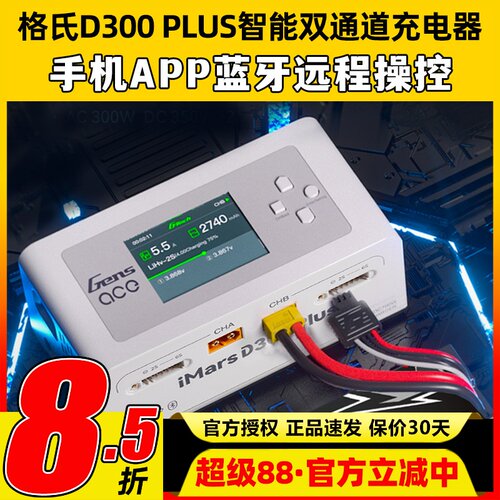 格式充电器格氏充电器IMARS D300 Plus智能平衡充G-Tech穿越机6s