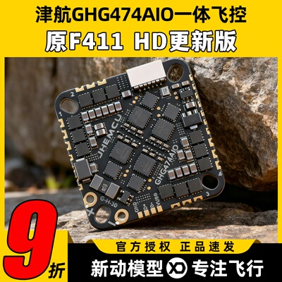 平替津航f411HD津航aio一体飞控