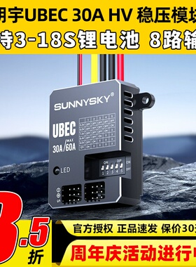 Sunnysky朗宇UBEC 30A电源60A稳压模块FPV支持接收机供电稳压电调