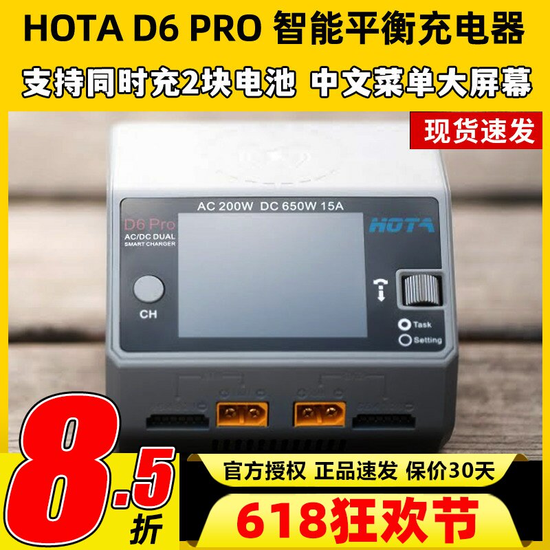 HOTA D6 Pro智能双路平衡充电器航模车模锂电池中文充电机650W15A