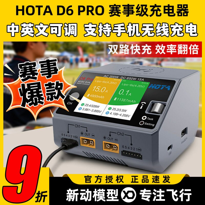 hota d6pro充电器穿越机航模平衡充电器锂电池航模充电器FPV车船图片