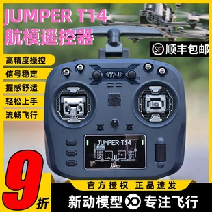 Jumper T14遥控器航模穿越机开源控ELRS霍尔RDC摇杆FPV远航915M