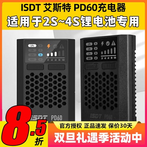 ISDT艾斯特PD60充电器60W1-4S