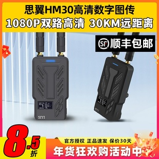 SIYI思翼HM30数图遥一体图传模块FPV航模数字高清图传30KM低延时