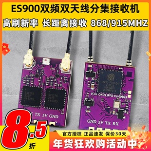 Happymodel es900分集接收机915mhz双频双天线FPV穿越机远航elrs