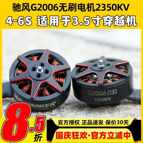 驰风S2006无刷电机2350KV马达