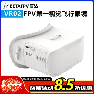 VR02 BETAFPV FPV视频眼镜5.8G图传 4.3英寸穿越机头戴式 新手入门