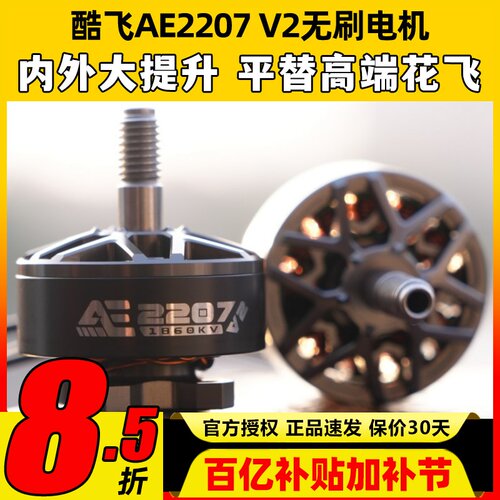 酷飞2207 V2无刷电机航模穿越机FPV无人机航拍5寸马达花飞1960kv