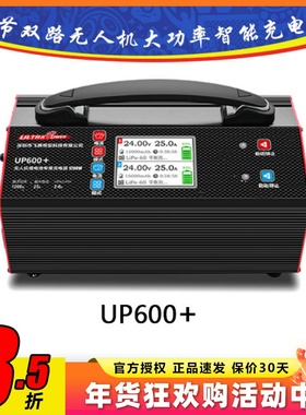 飞腾UP600+锂电池充电器一键充电1200W双路25A平衡充穿越机2-6S
