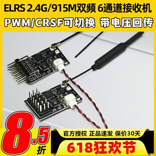 CYCLONE六通道ELRS2.4G接收机PWM穿越机固定翼车船航模控舵机915