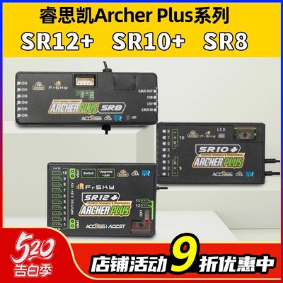 睿思凯ArcherPlusSR8自稳接收机