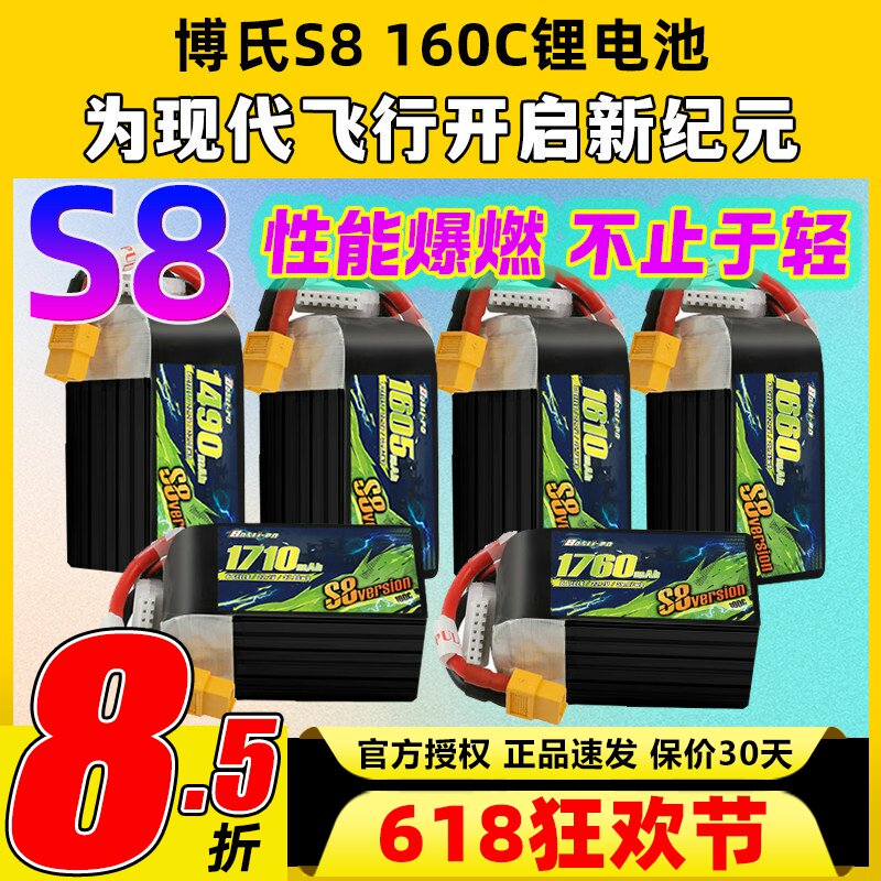 博氏S8穿越机电池160C高爆发6s锂电池FPV竞速花飞比赛航模高倍率
