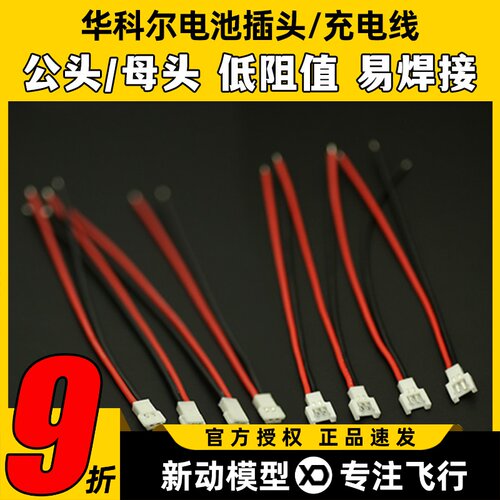华科尔小白头硅胶线遥控飞机