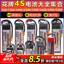 花牌电池4S航模锂电池14.8V穿越机无人机lipo电池3S850mah2200mah