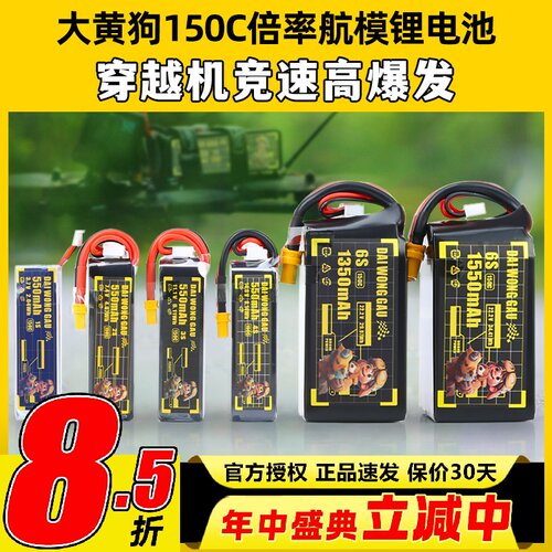 DAI WONG GAU大黄狗6S电池航模穿越机FPV锂电池4S竞速150C高倍率