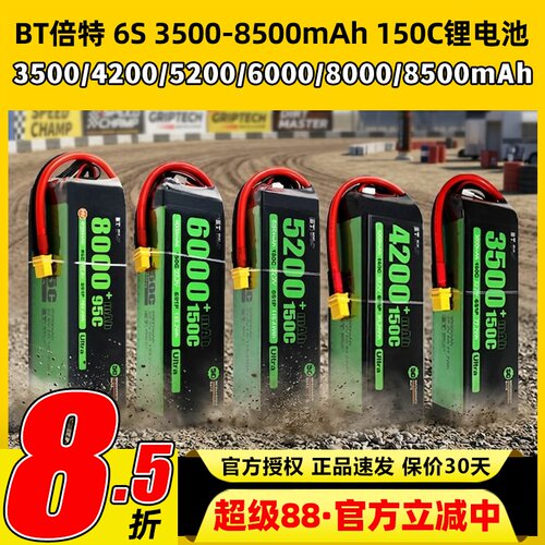 BT倍特6S3500-8500mAh锂电池