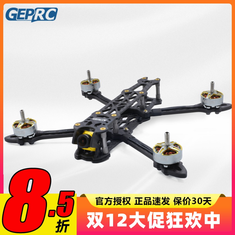 GEPRC格普GEP Mark4 5寸 6寸 7寸 机架 FPV穿越机 H型设计 重量轻