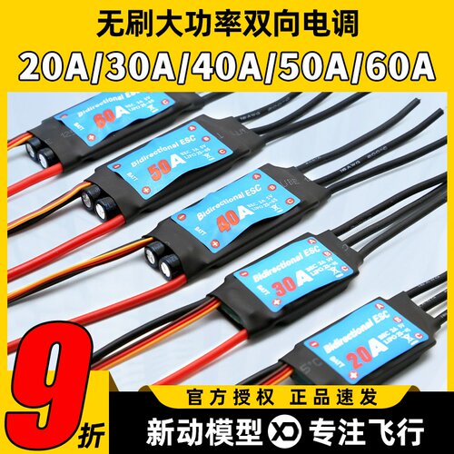 双向电调响应速度快操控线性好