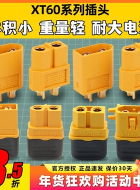 艾迈斯amass XT60 XT60H XT60L插头 电调电池插头 带护套黄色一对