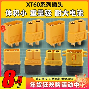 艾迈斯amass XT60 XT60H XT60L插头 电调电池插头 带护套黄色一对