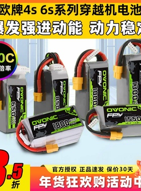 欧牌电池4s电池6s穿越机电池o牌5寸穿越机电池100C大容量1550mAh
