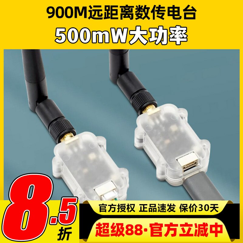 Air915M远距离数传电台LR900-9F图片