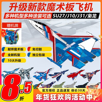 su27遥控魔术板航模飞机固定翼