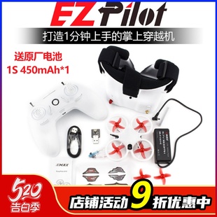 空心杯套装 银燕EMAX 1S室内穿越机 到手飞教育入门 Pilot FPV