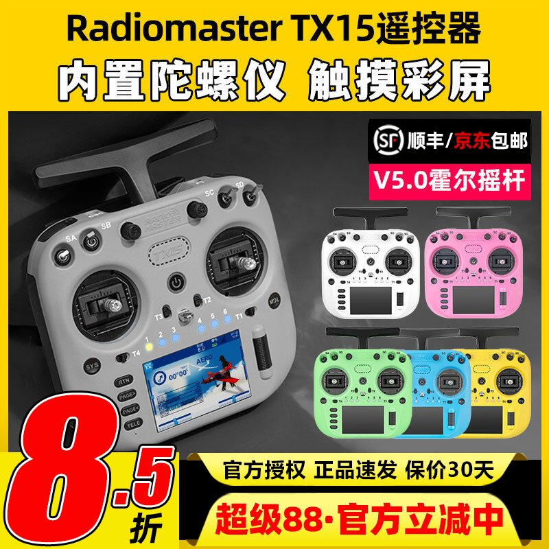 新品顺丰RadiomasterTX15遥控器图片