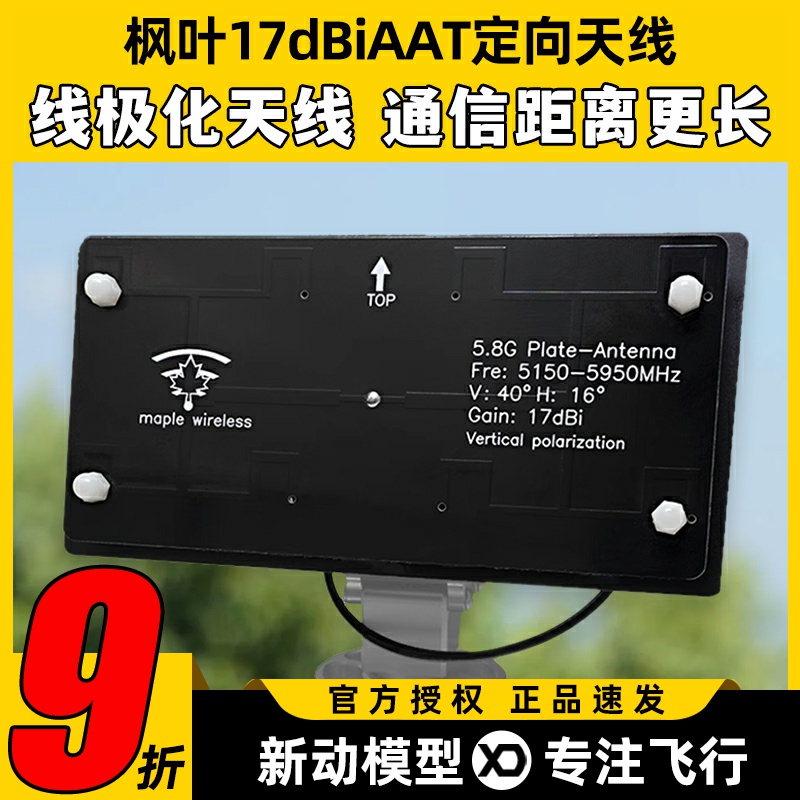 枫叶17dBiAAT内针内孔定向天线