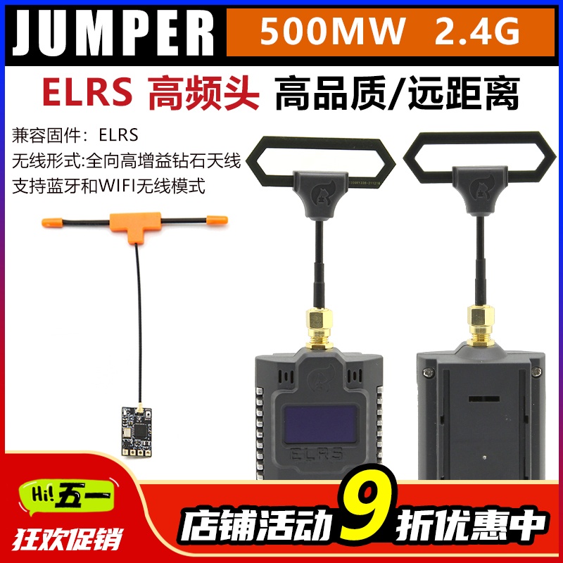 JUMPER T-Pro遥控器 ELRS 2.4G高频头 远航TBS穿越机固定翼接收机