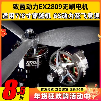 RCinpower致盈动力EX2809无刷电机7寸8寸穿越机马达致盈电机竞速