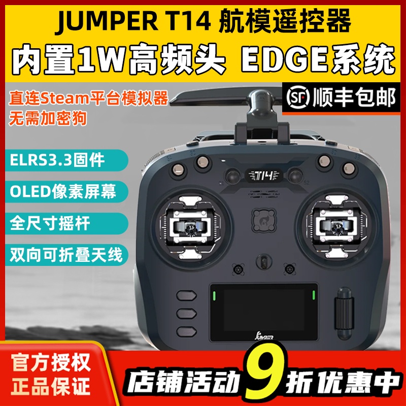Jumper T14遥控器航模穿越机开源控ELRS霍尔RDG摇杆FPV远航915M 玩具/童车/益智/积木/模型 遥控飞机零配件 原图主图