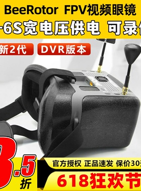 BeeRotor 二代DVR版 FPV视频眼镜头戴式5.8g40频道图传穿越机眼镜