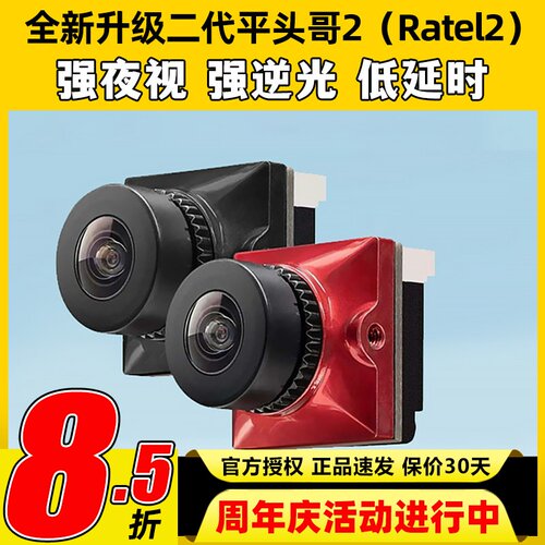 Caddx蜗牛平头哥二代穿越机摄像头fpv摄像机夜视镜头无人机ratel2