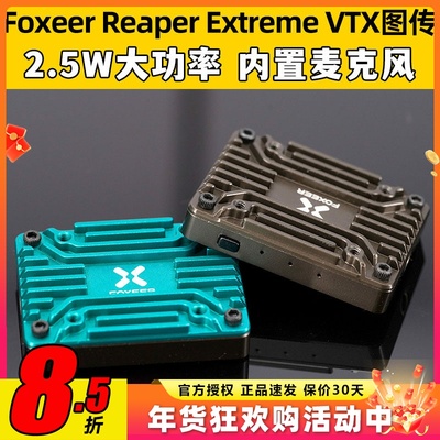 Foxeer 2.5W图传Reaper ExtremeVTX 5.8GFPV穿越机无人机模拟模块