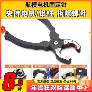 航模电机马达钳子穿越机电机防滑固定钳多功能扳手拆桨卸桨工具
