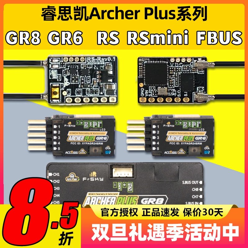 睿思凯接收机ArcherPlusGR68RS