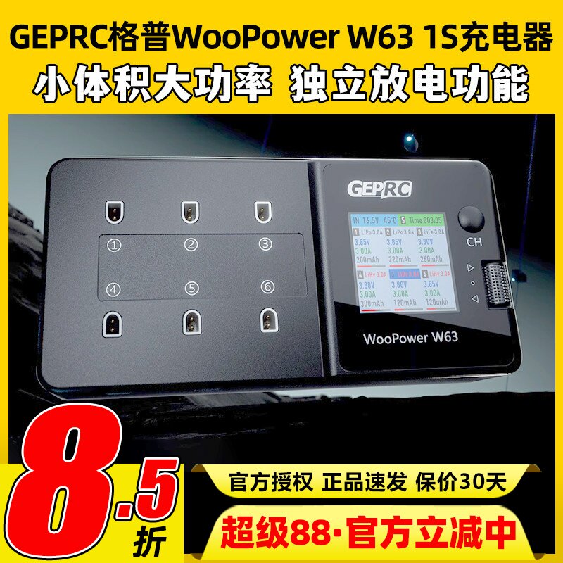 格普1s充电器w63穿越机FPV航模电池充电器GEPRC WooPower充电器图片