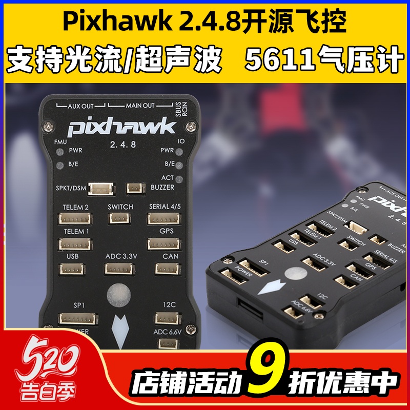 pixhawk2.4.832位APM开源飞控
