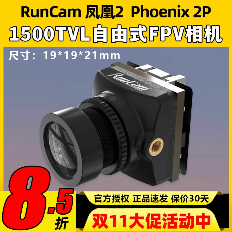 RunCam凤凰2SP夜视摄像头Phoenix 2SP自由式FPV相机1500TVL宽动态